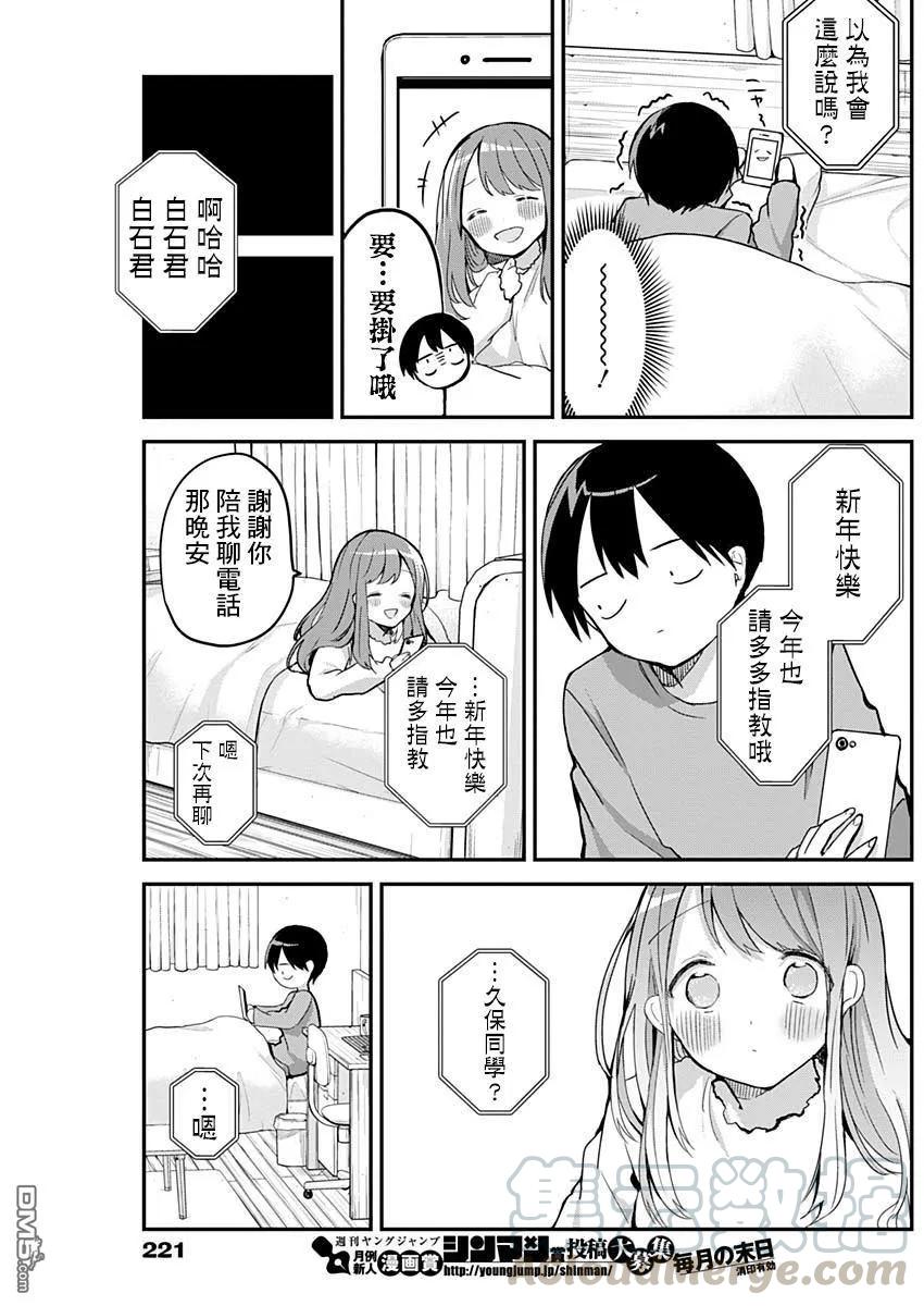 久保同学不放过我10话 书店与胸部