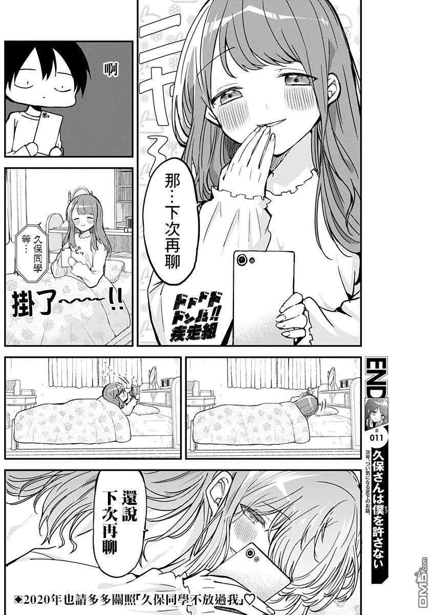 久保同学不放过我10话 书店与胸部