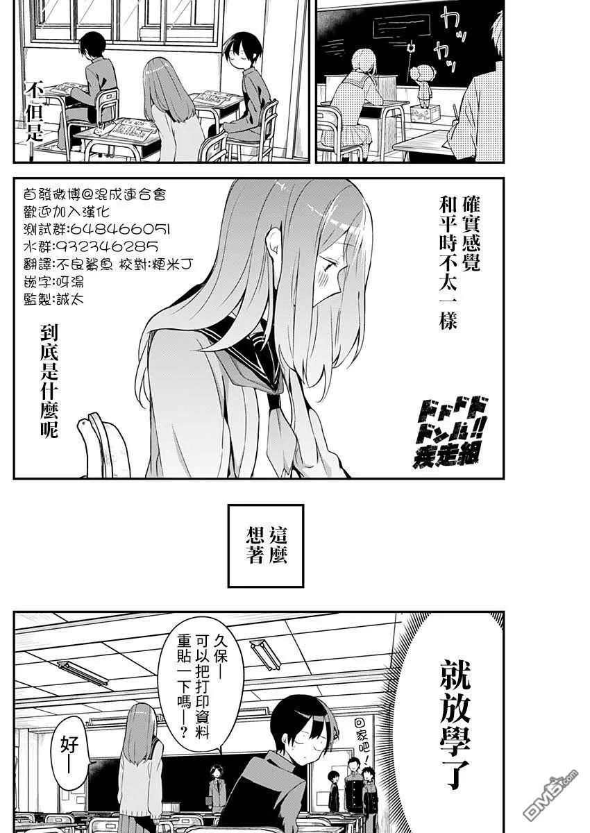 久保同学不放过我11话 过去的一年与视频通话