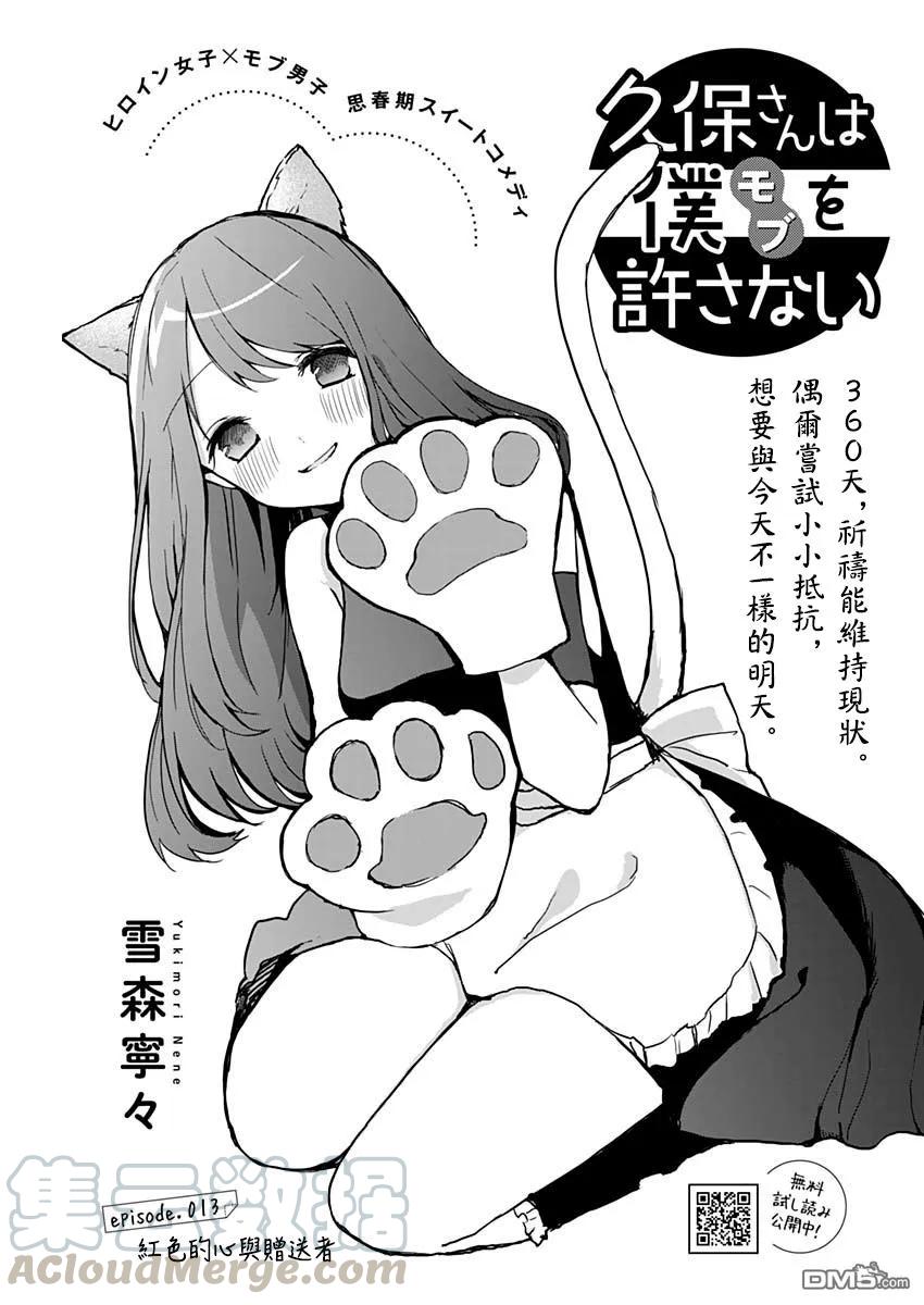 久保同学不放过我12话 袜子与违和感