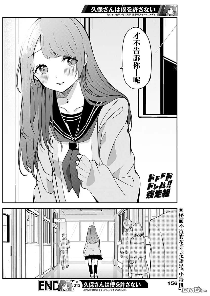 久保同学不放过我12话 袜子与违和感