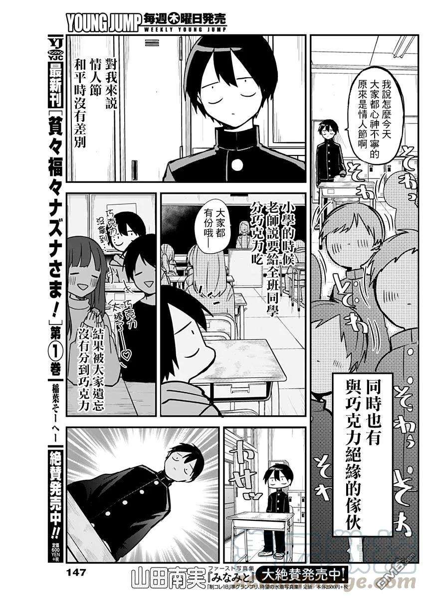 久保同学不放过我12话 袜子与违和感