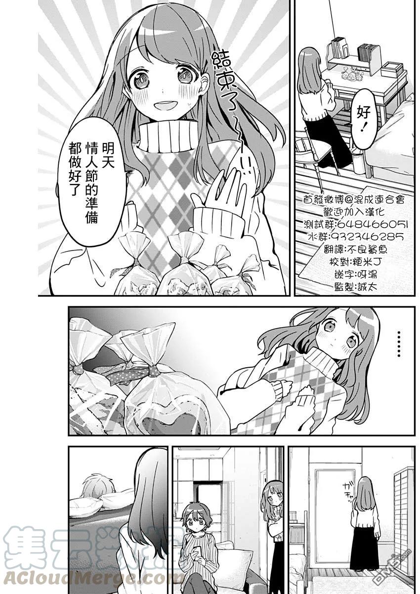 久保同学不放过我13话 红色的心