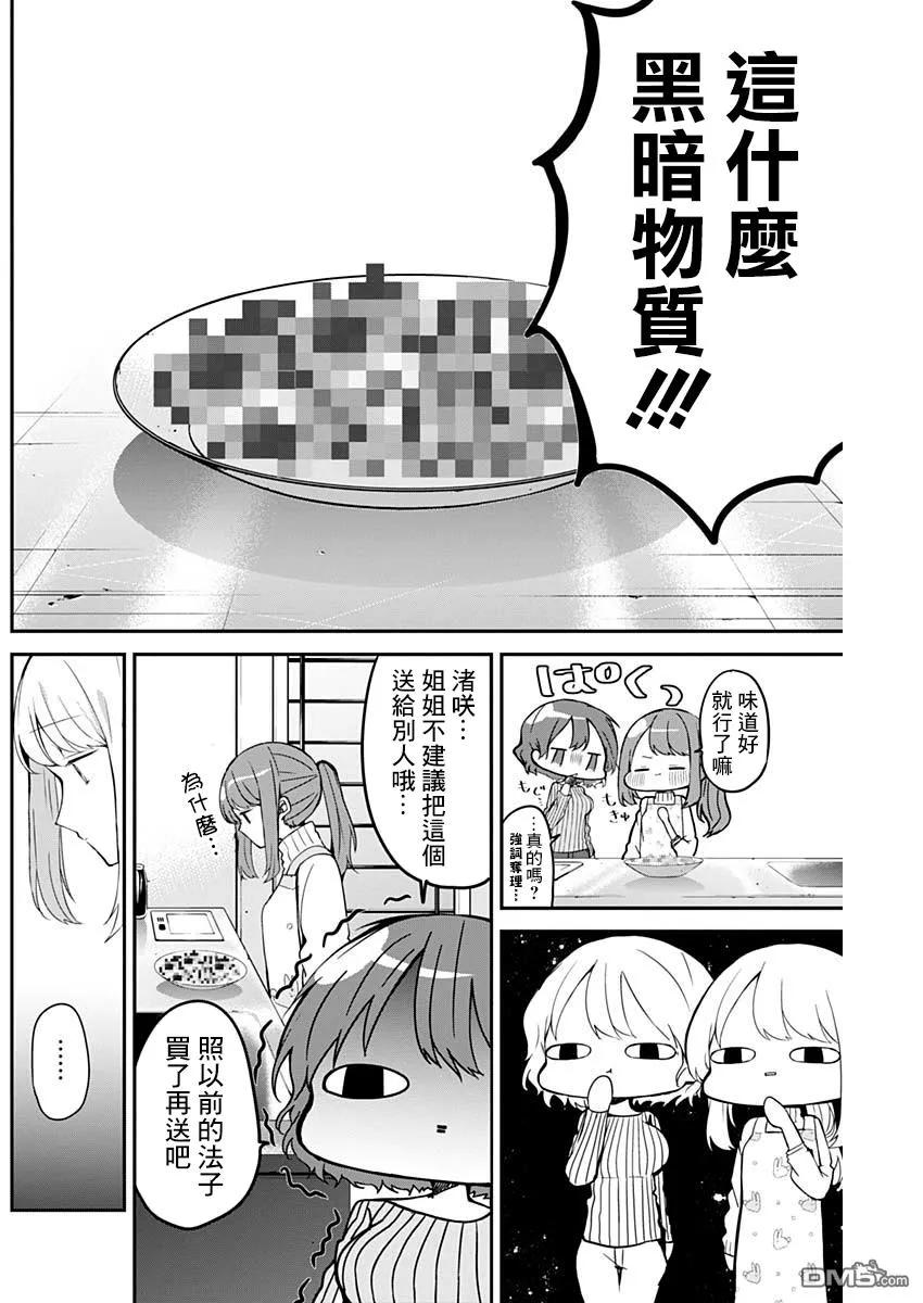 久保同学不放过我13话 红色的心