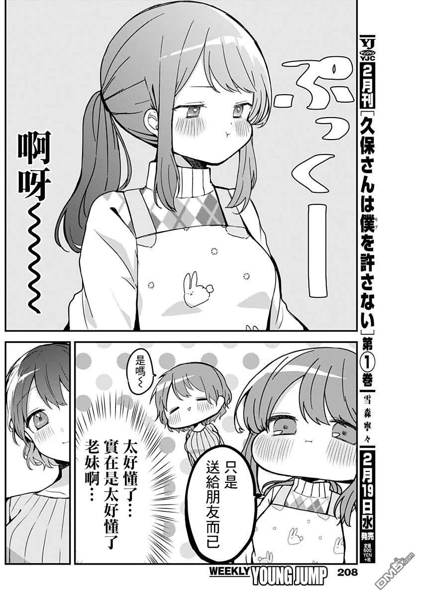 久保同学不放过我13话 红色的心