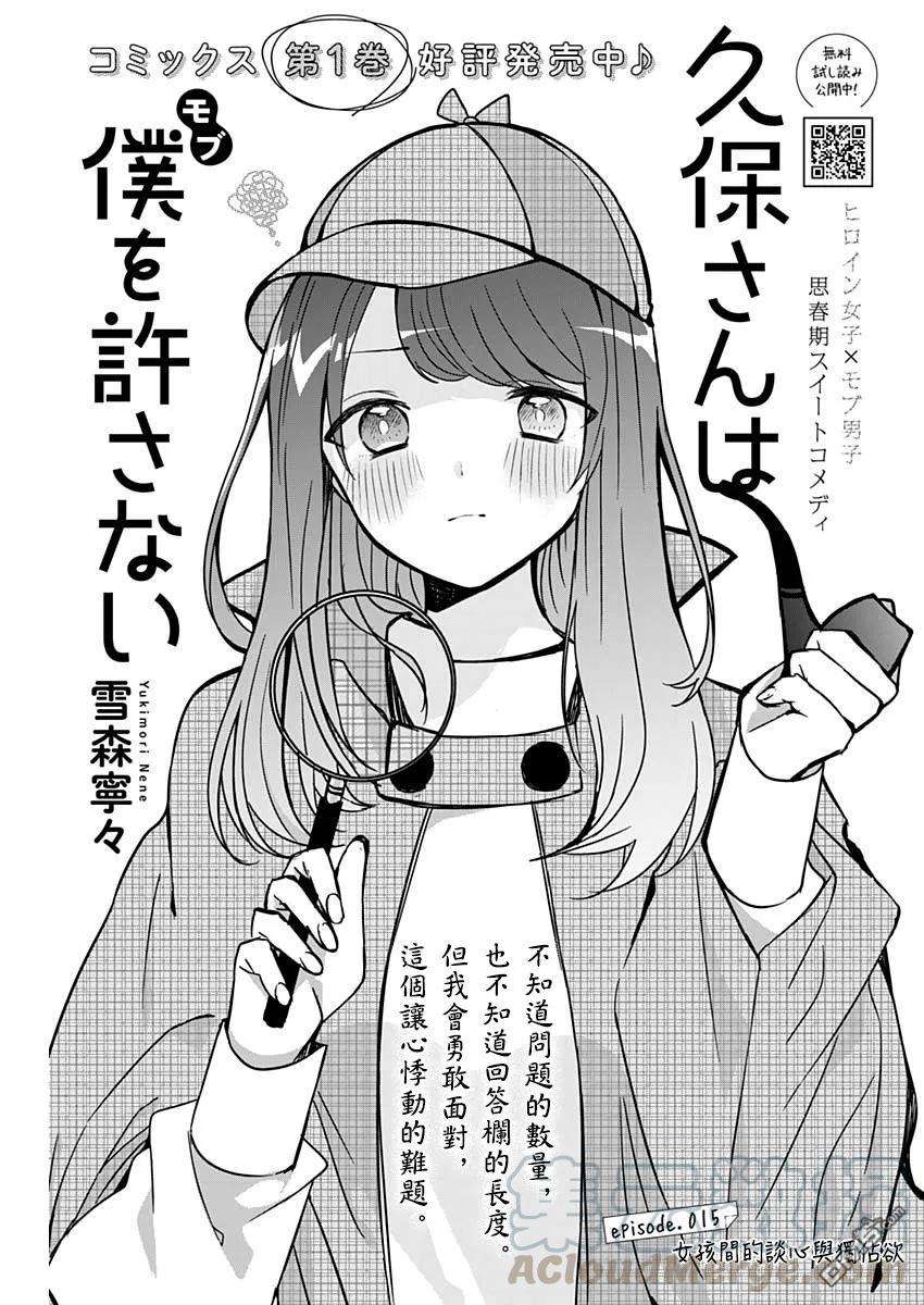 久保同学不放过我14话 料理笨蛋