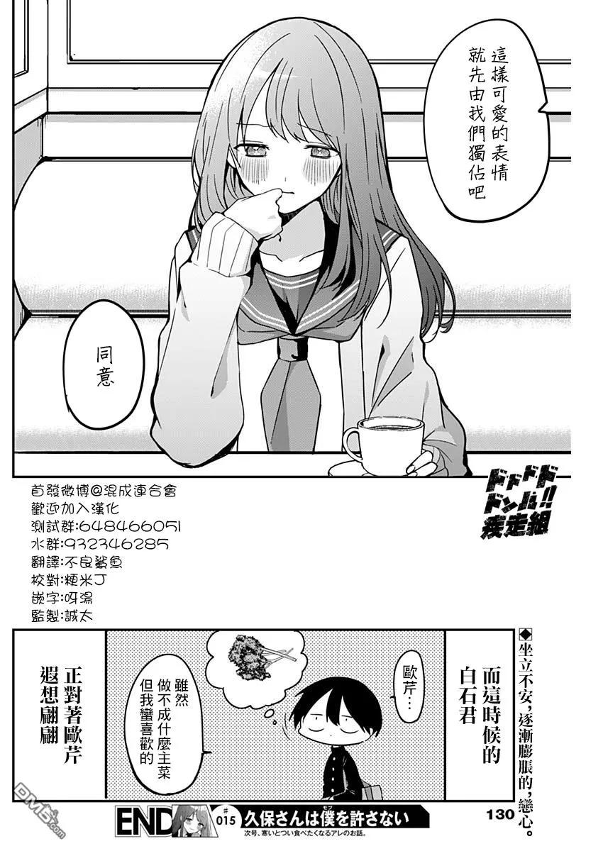 久保同学不放过我14话 料理笨蛋