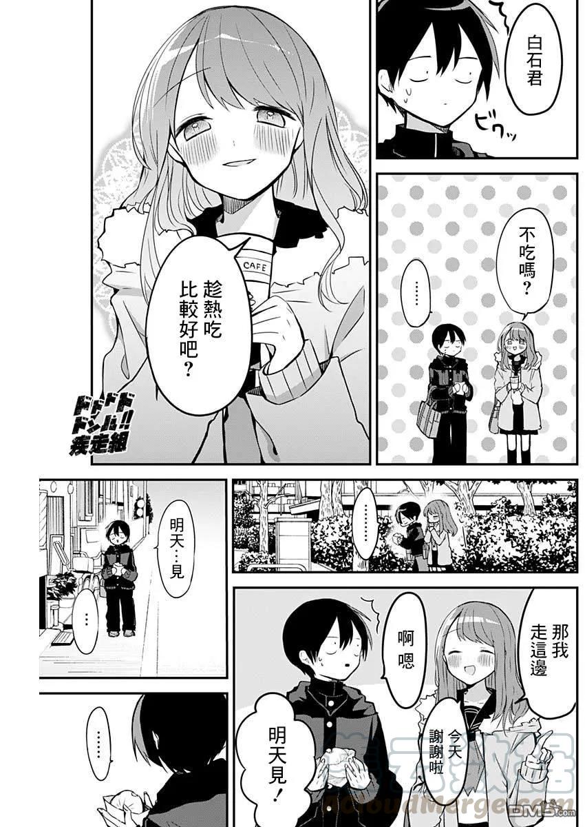 久保同学不放过我15话 女孩间的谈心与独占欲