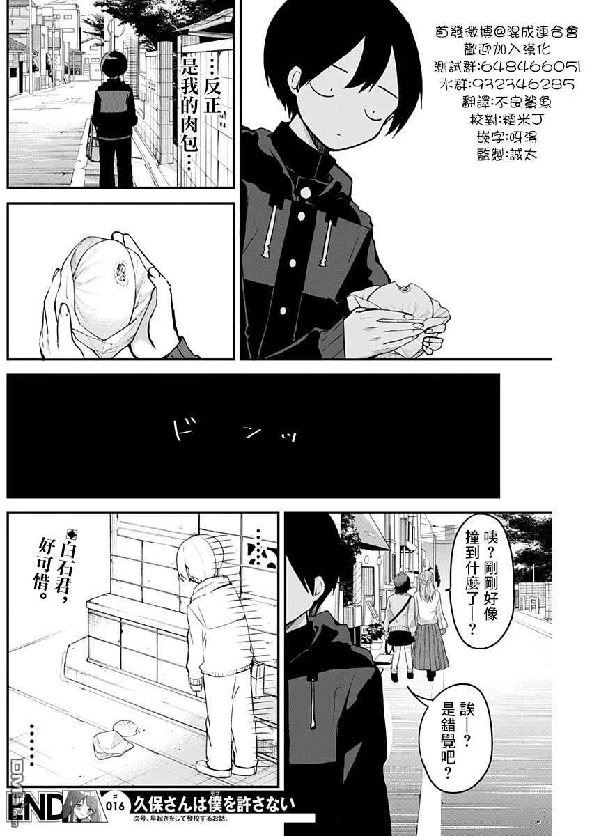 久保同学不放过我15话 女孩间的谈心与独占欲