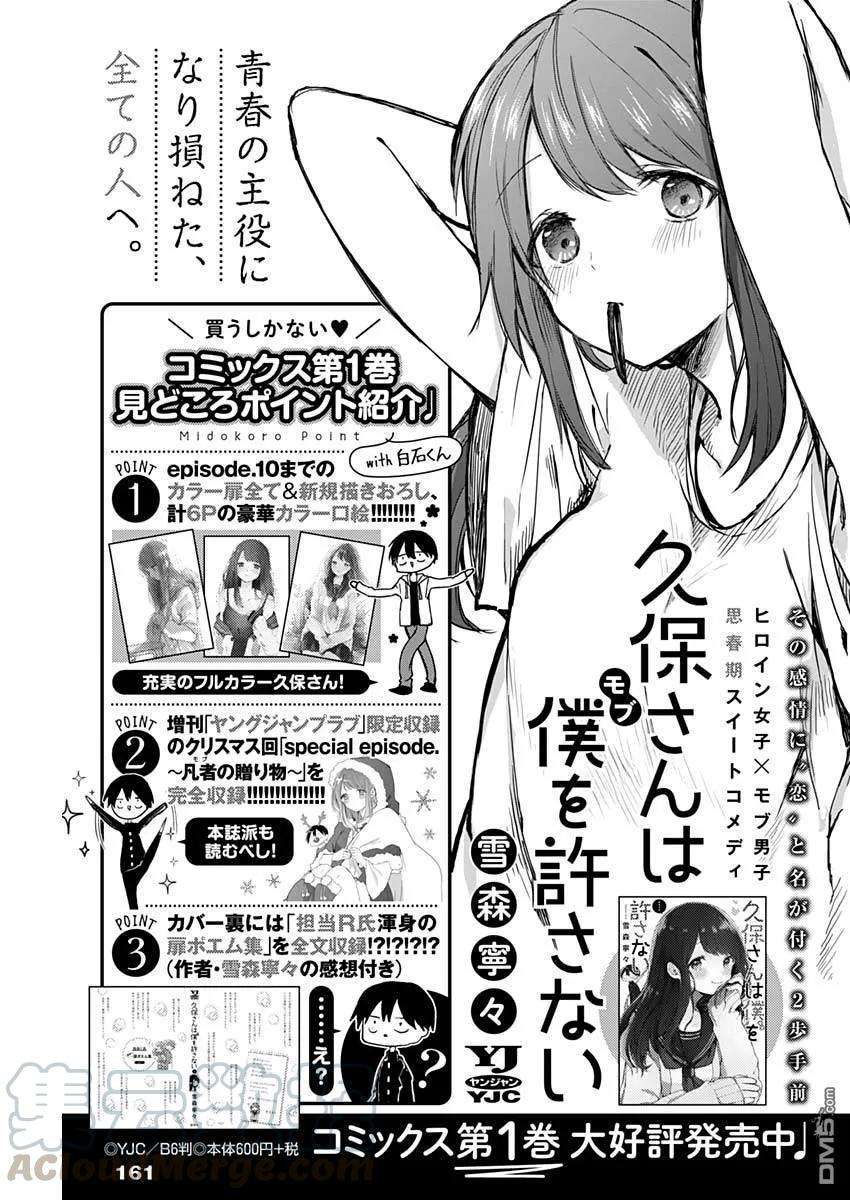 久保同学不放过我15话 女孩间的谈心与独占欲