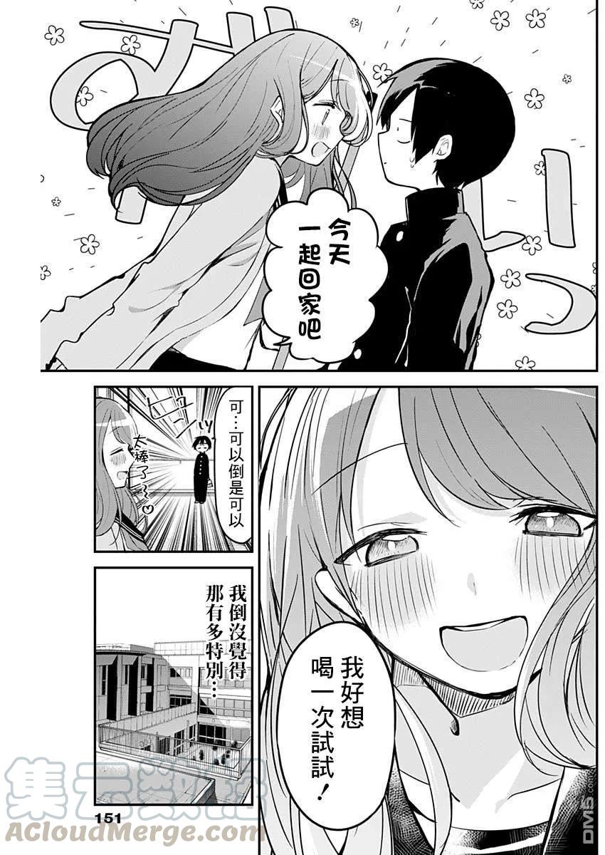 久保同学不放过我15话 女孩间的谈心与独占欲