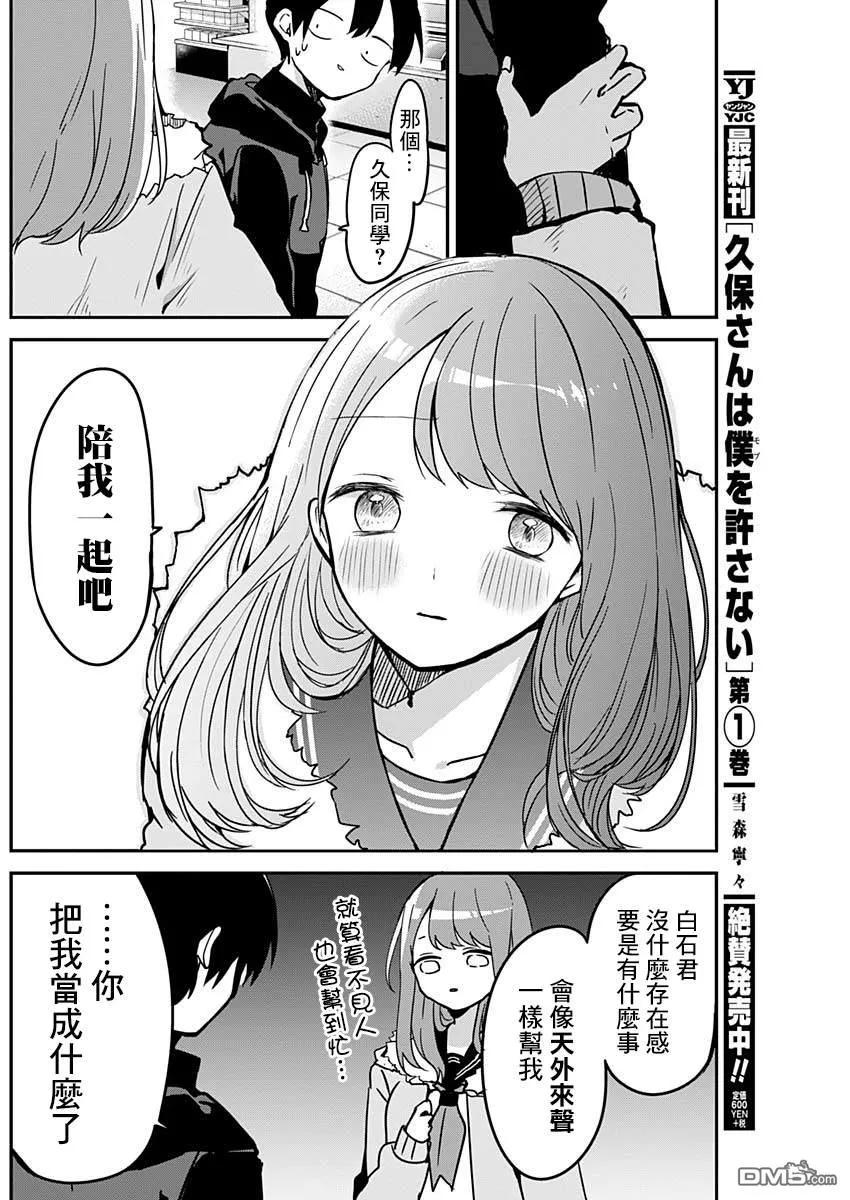 久保同学不放过我15话 女孩间的谈心与独占欲