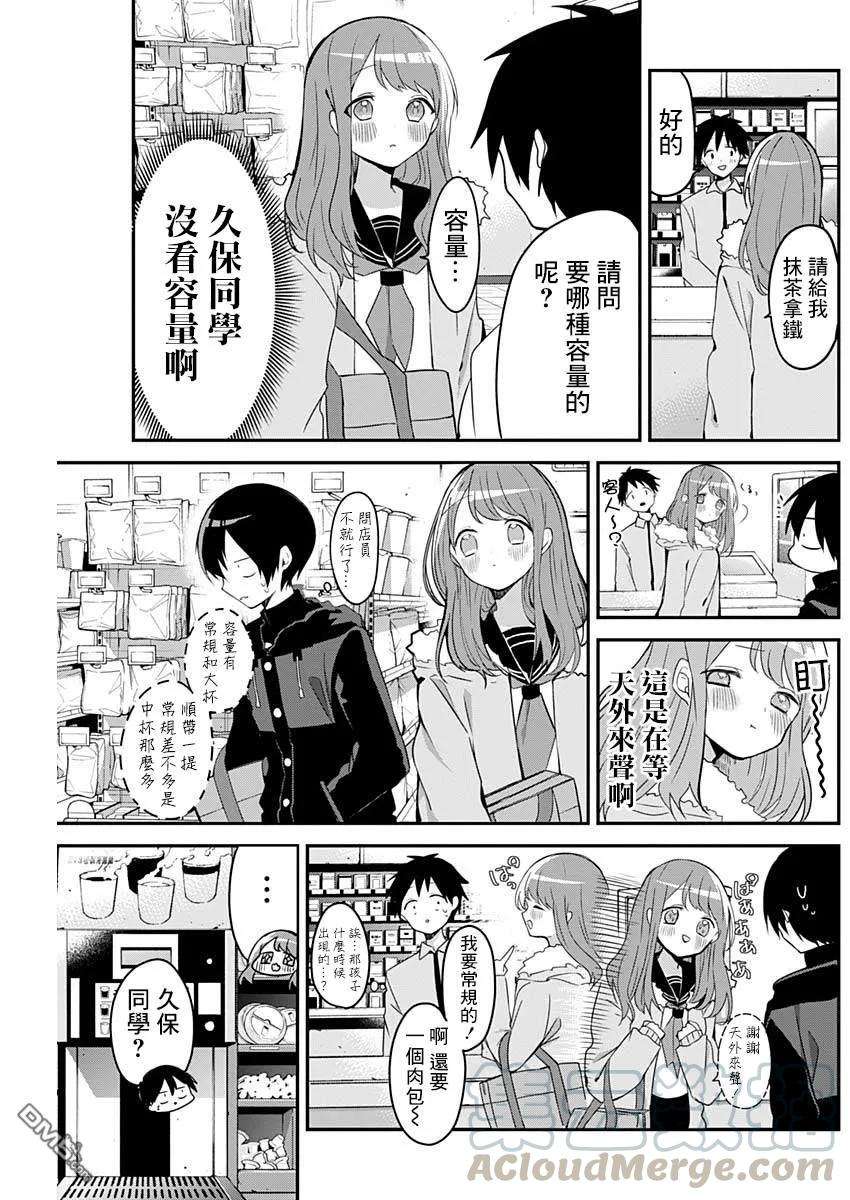 久保同学不放过我15话 女孩间的谈心与独占欲