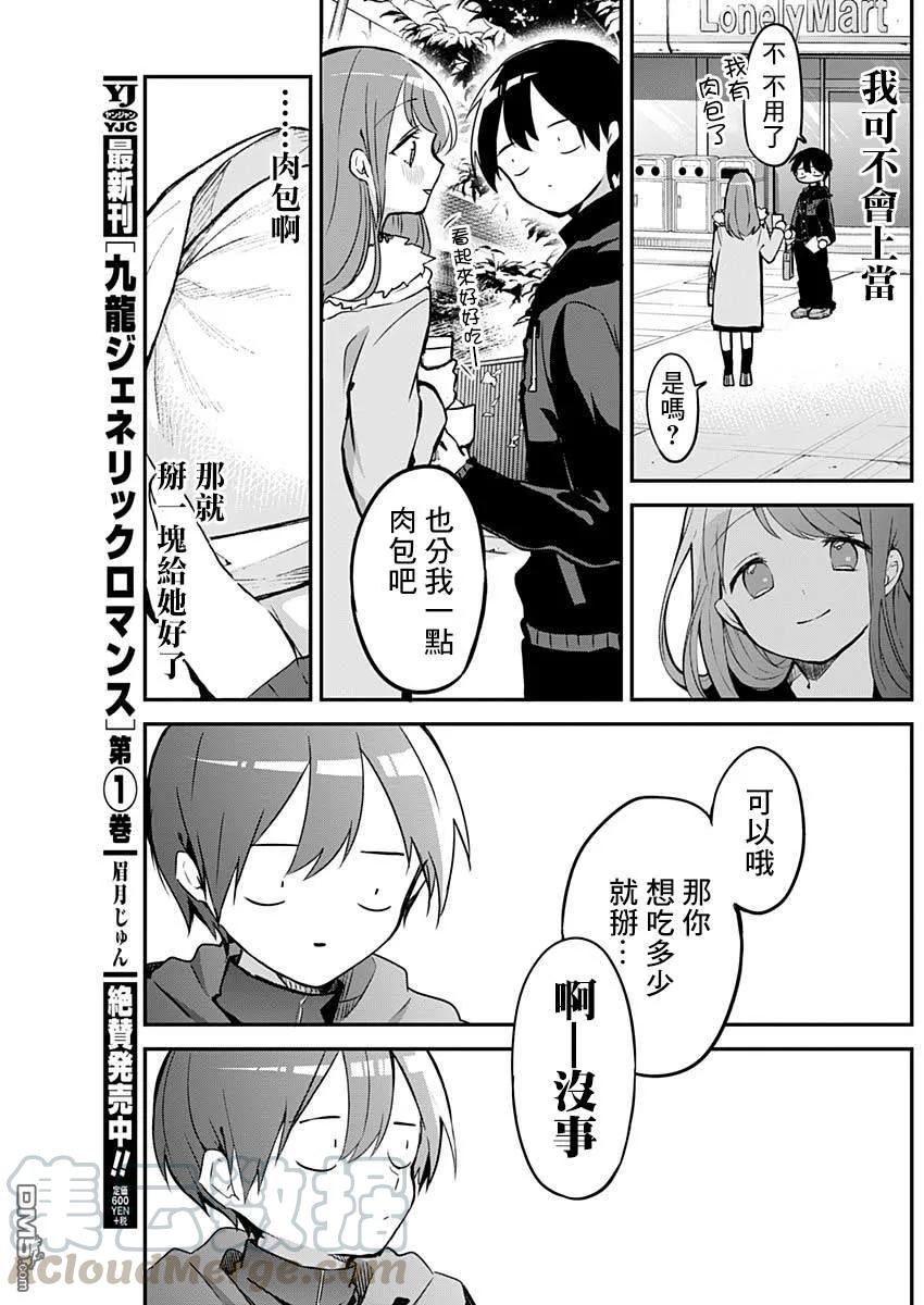 久保同学不放过我15话 女孩间的谈心与独占欲