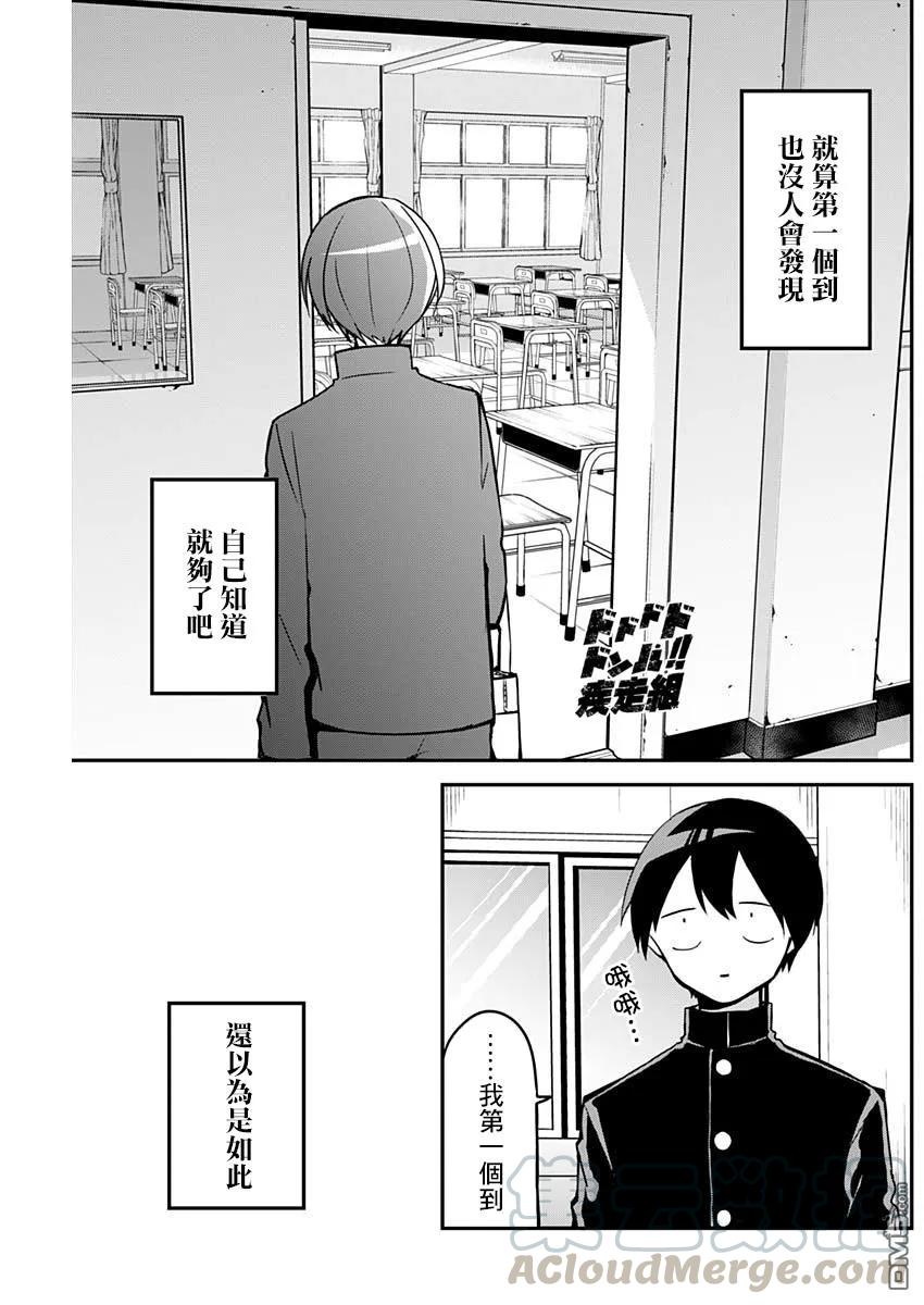 久保同学不放过我16话 初体验与抹茶拿铁