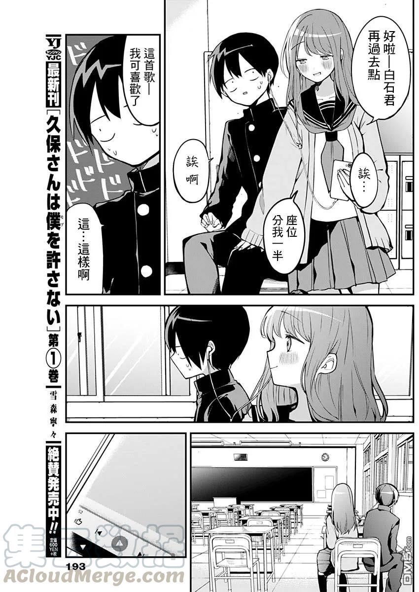 久保同学不放过我16话 初体验与抹茶拿铁