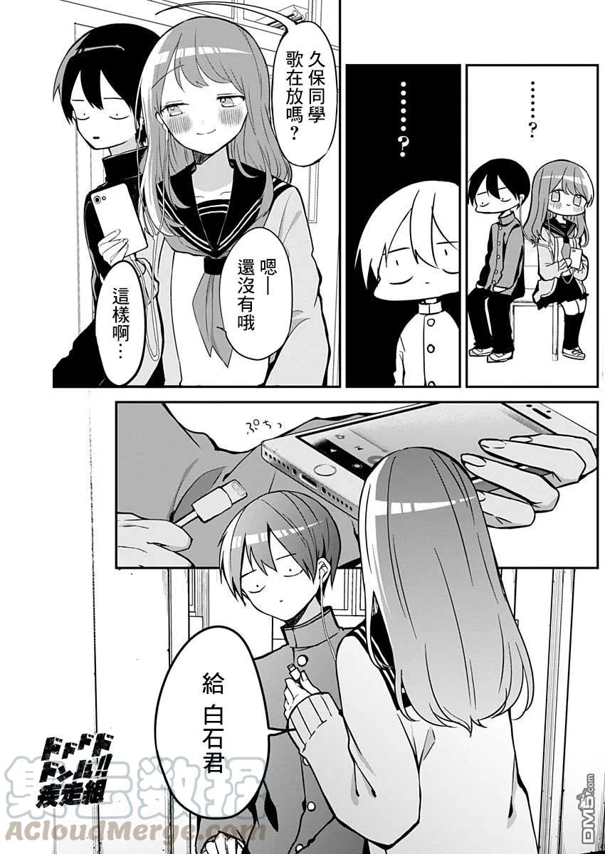 久保同学不放过我16话 初体验与抹茶拿铁