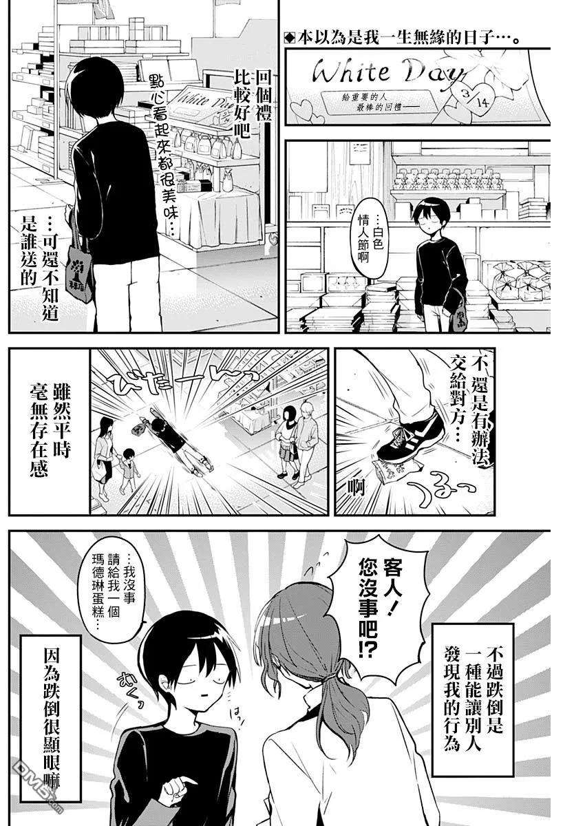 久保同学不放过我17话 早起与耳机插孔