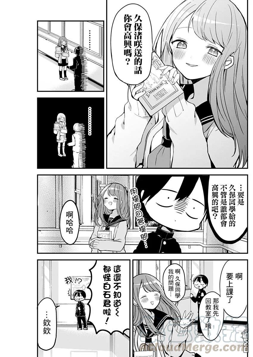 久保同学不放过我17话 早起与耳机插孔