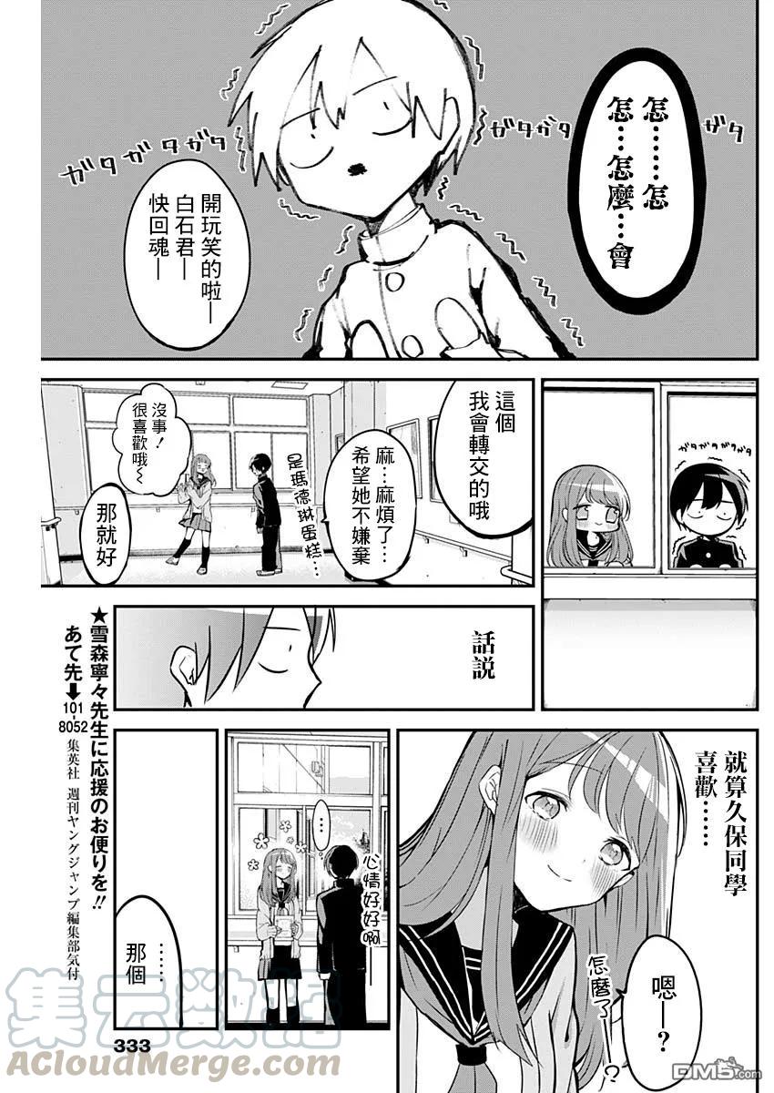 久保同学不放过我17话 早起与耳机插孔