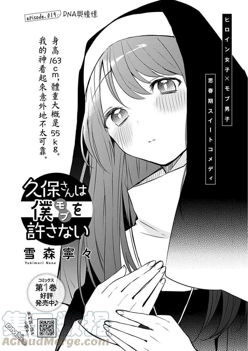 久保同学不放过我18话