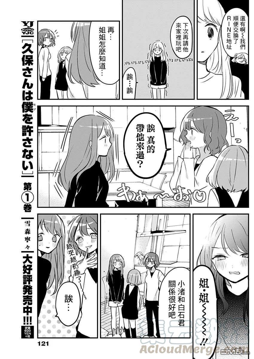 久保同学不放过我18话