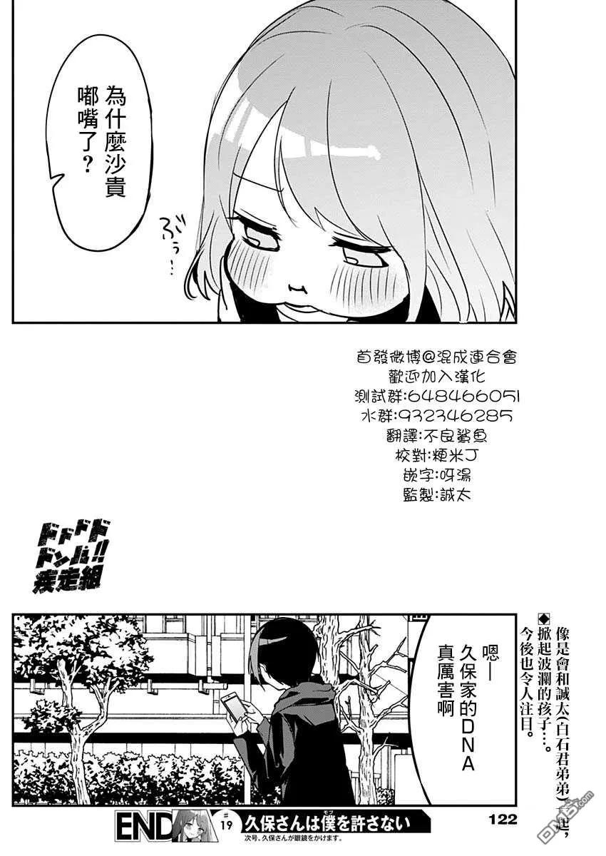 久保同学不放过我18话