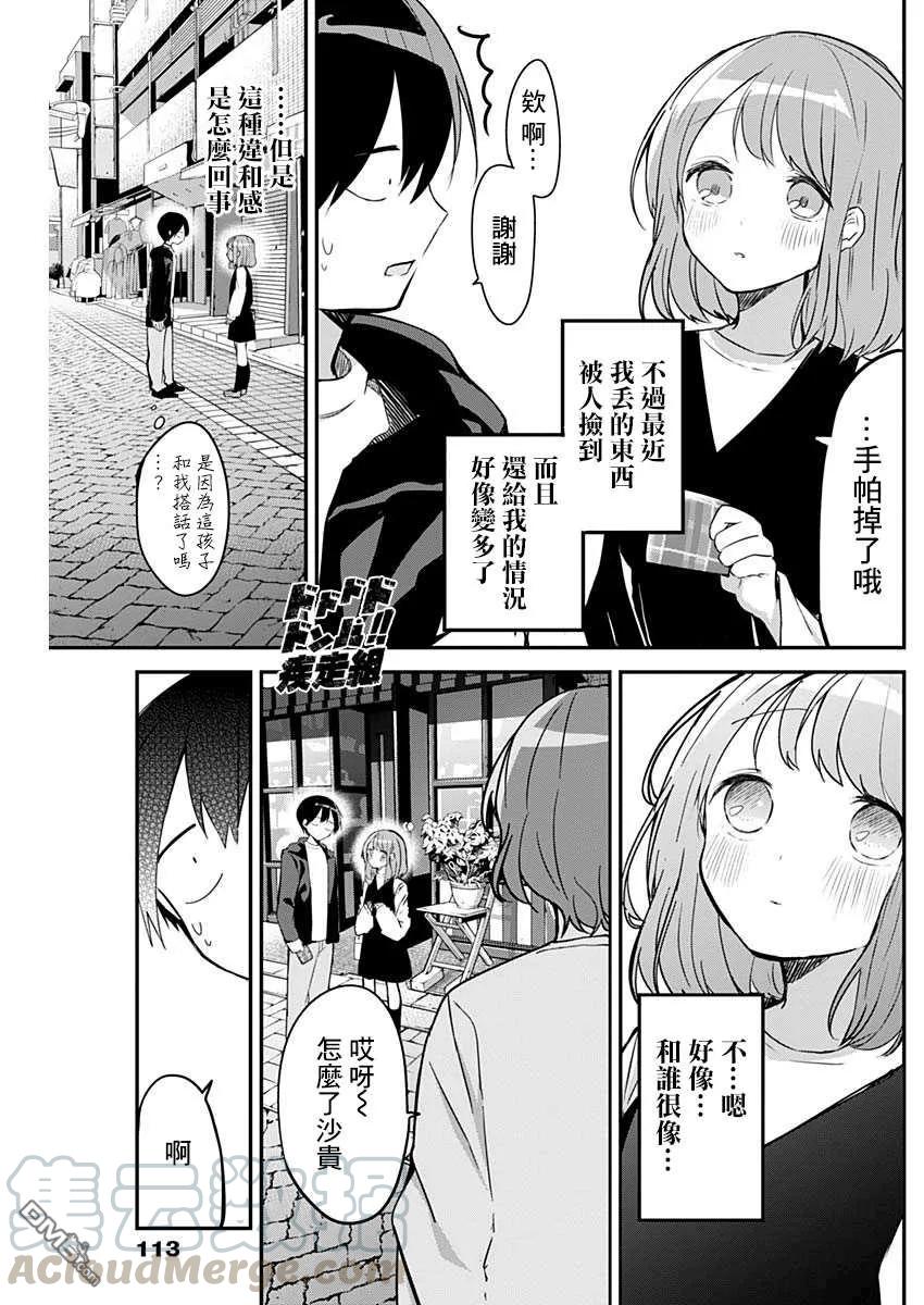 久保同学不放过我18话