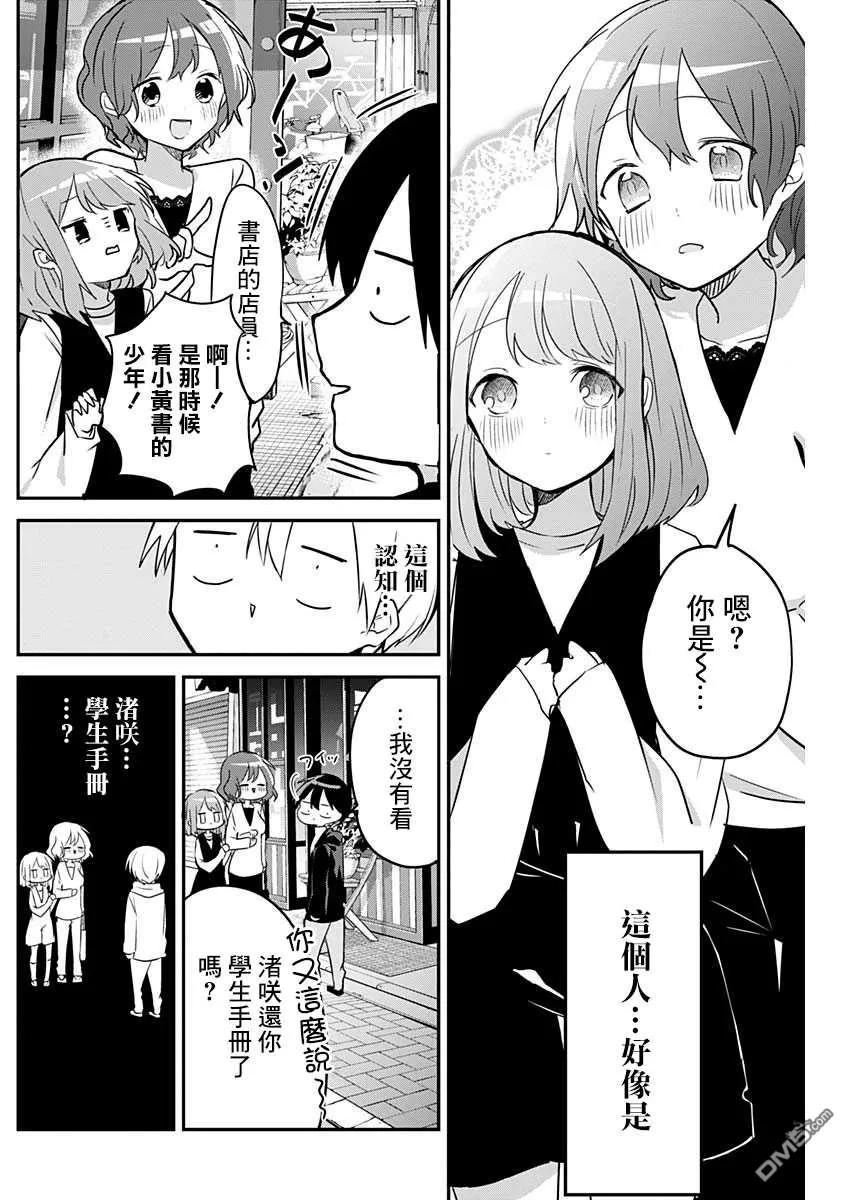 久保同学不放过我18话