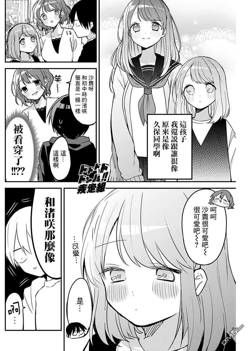 久保同学不放过我18话