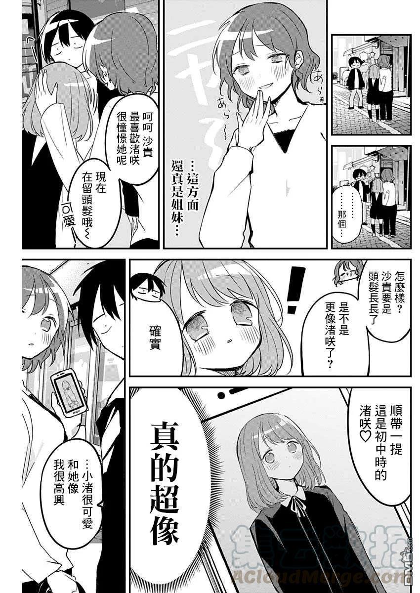 久保同学不放过我18话