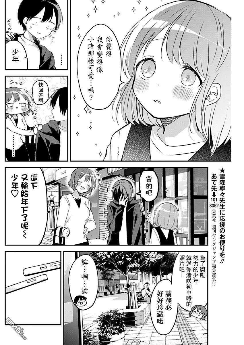 久保同学不放过我18话