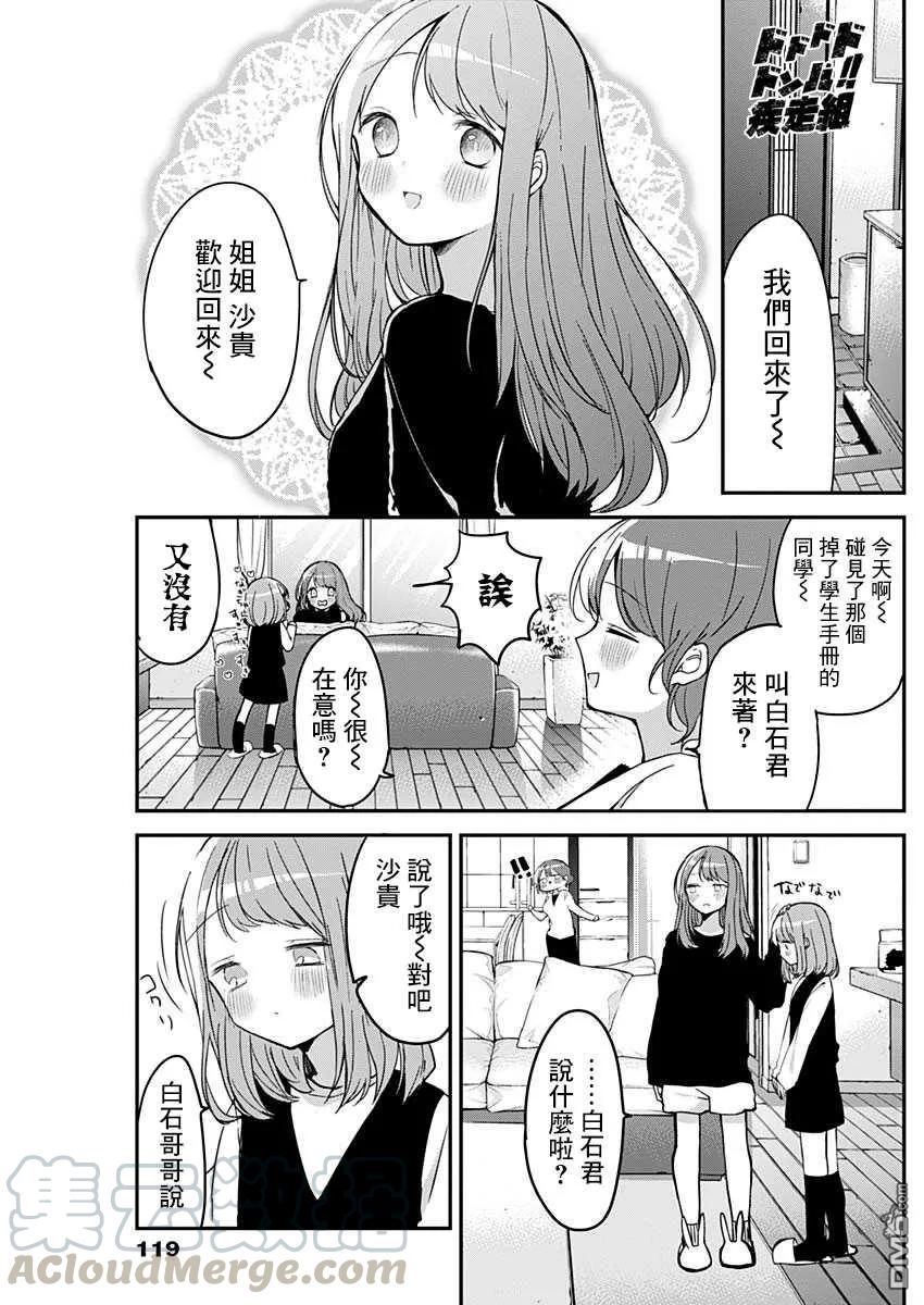 久保同学不放过我18话