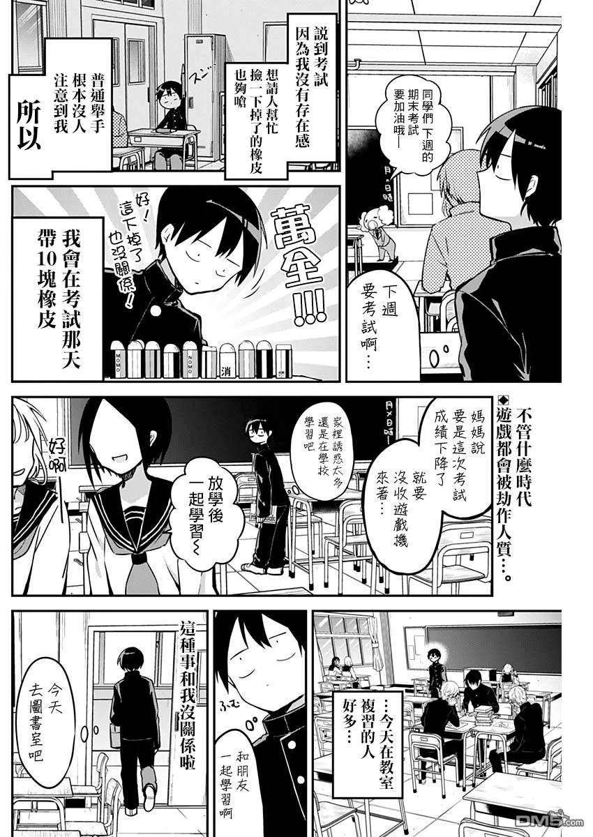 久保同学不放过我19话 DNA与憧憬