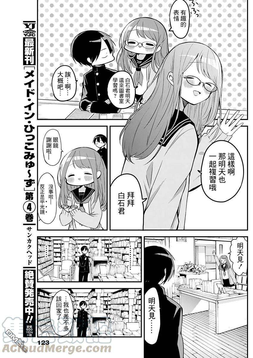 久保同学不放过我19话 DNA与憧憬