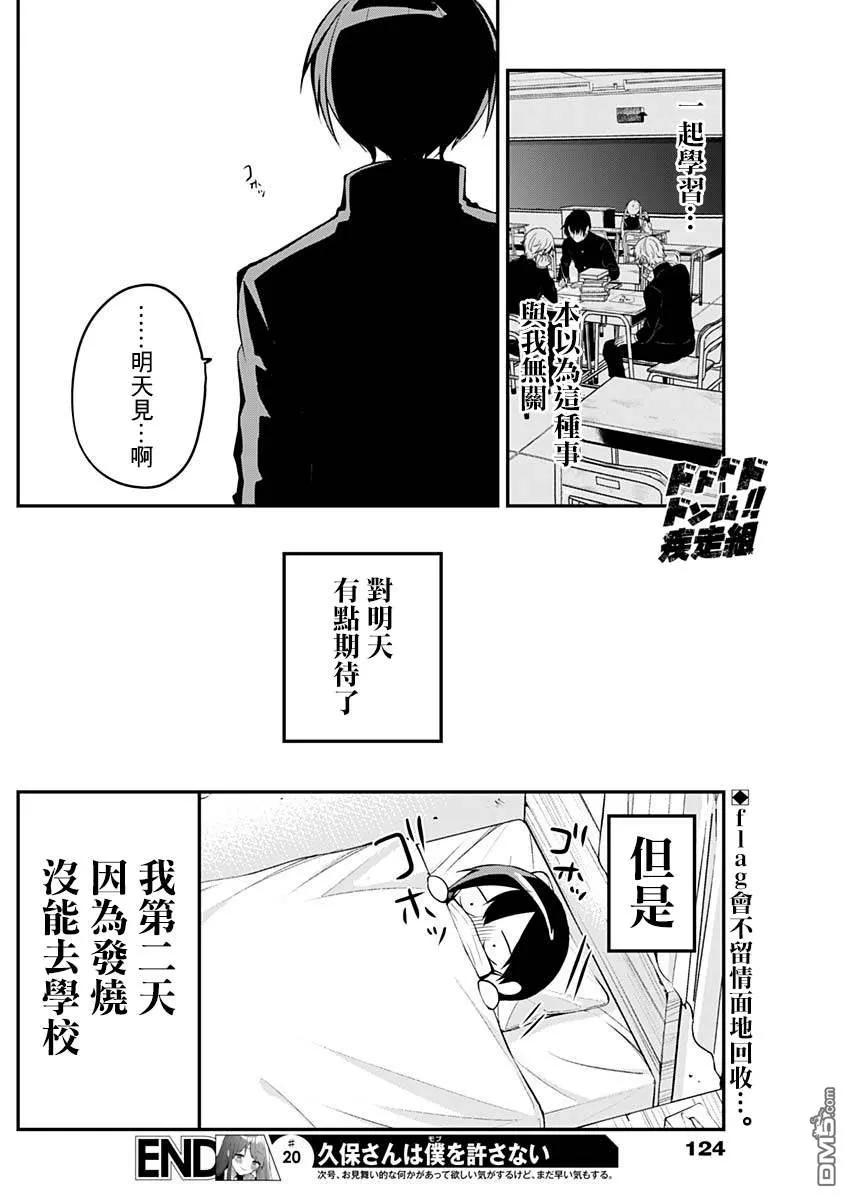 久保同学不放过我19话 DNA与憧憬
