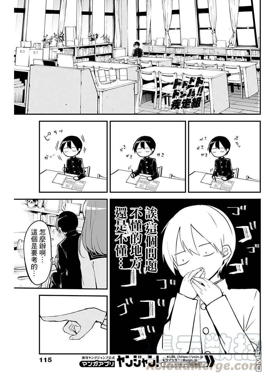 久保同学不放过我19话 DNA与憧憬