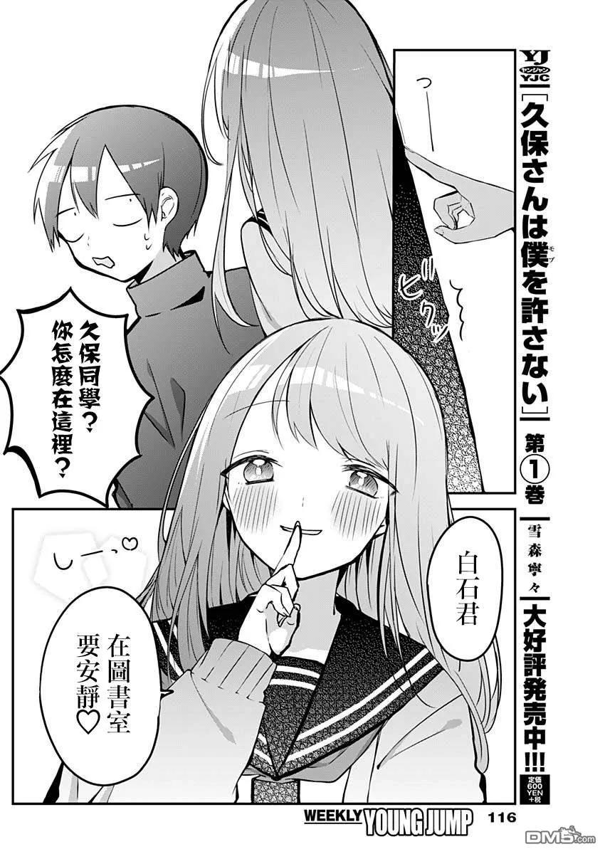 久保同学不放过我19话 DNA与憧憬