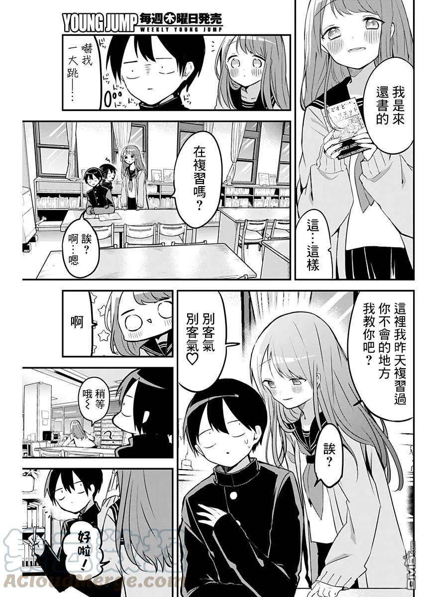 久保同学不放过我19话 DNA与憧憬