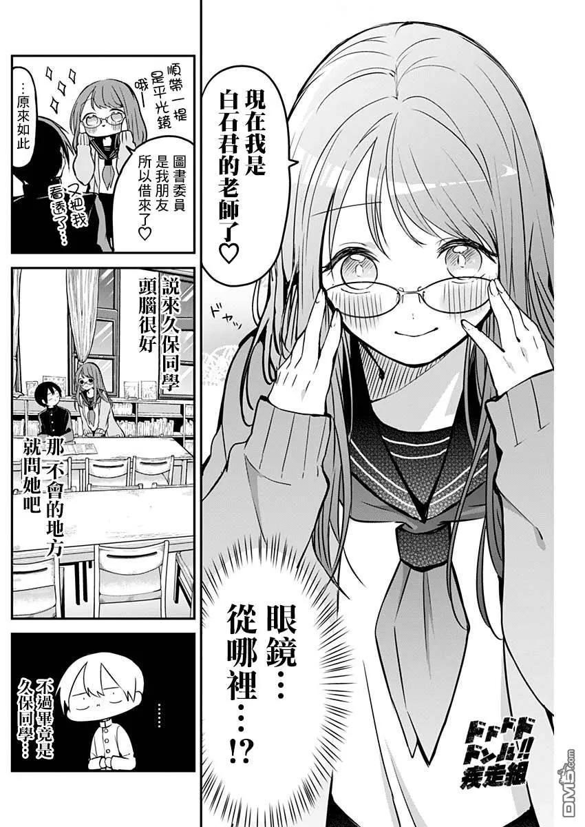 久保同学不放过我19话 DNA与憧憬