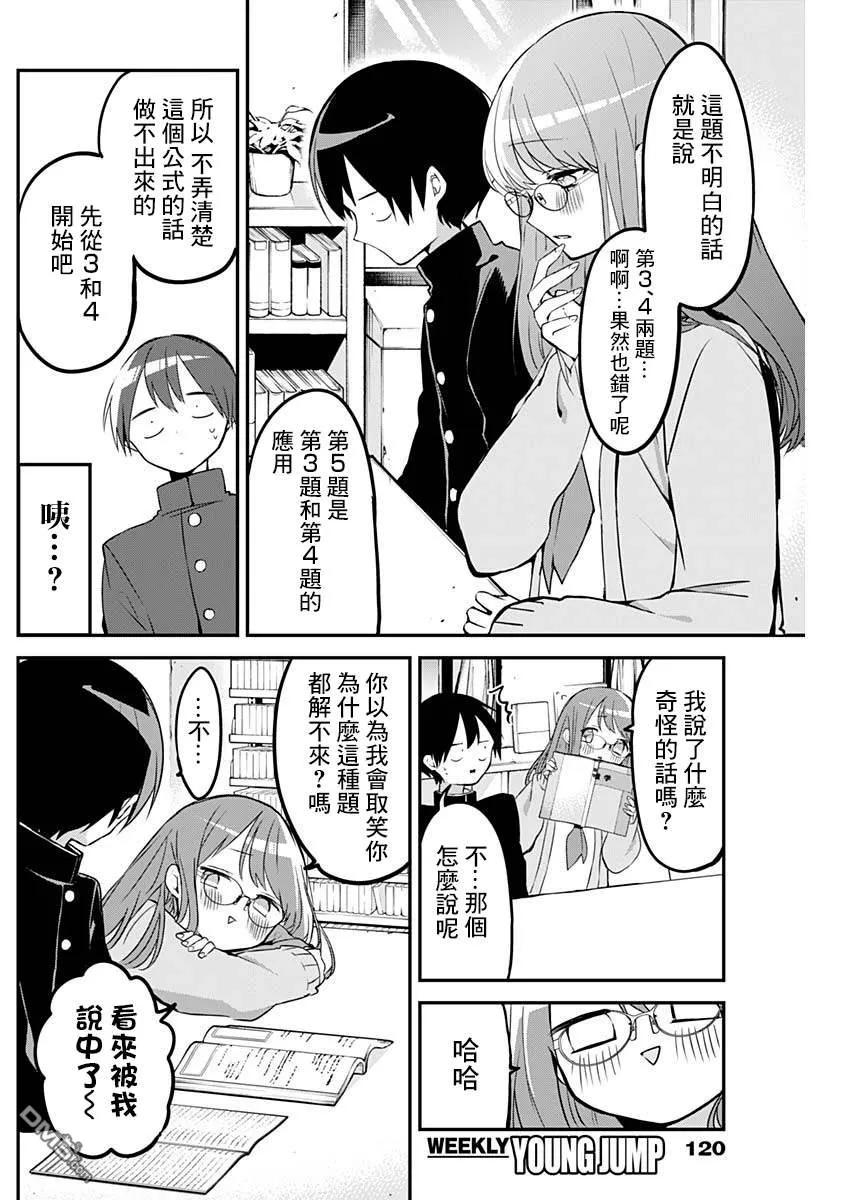 久保同学不放过我19话 DNA与憧憬