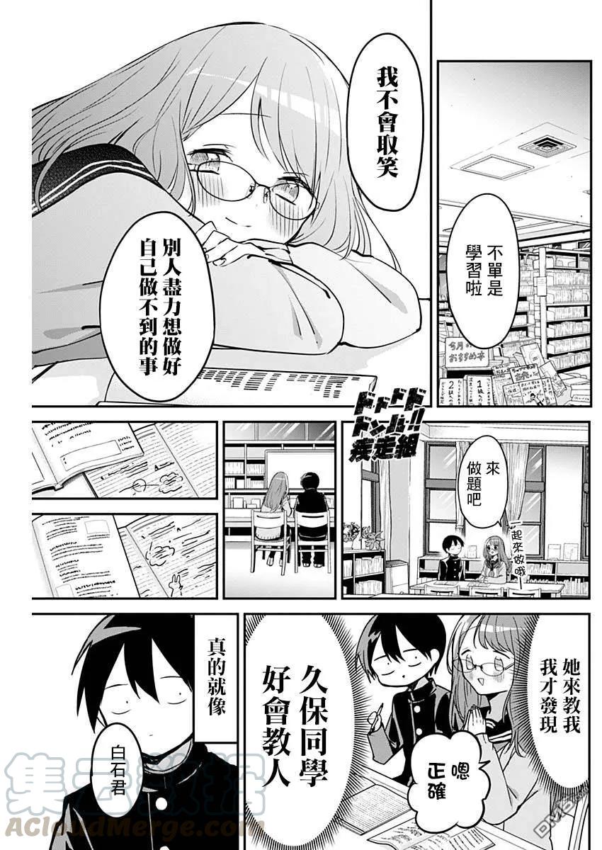 久保同学不放过我19话 DNA与憧憬