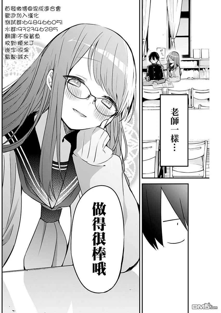 久保同学不放过我19话 DNA与憧憬