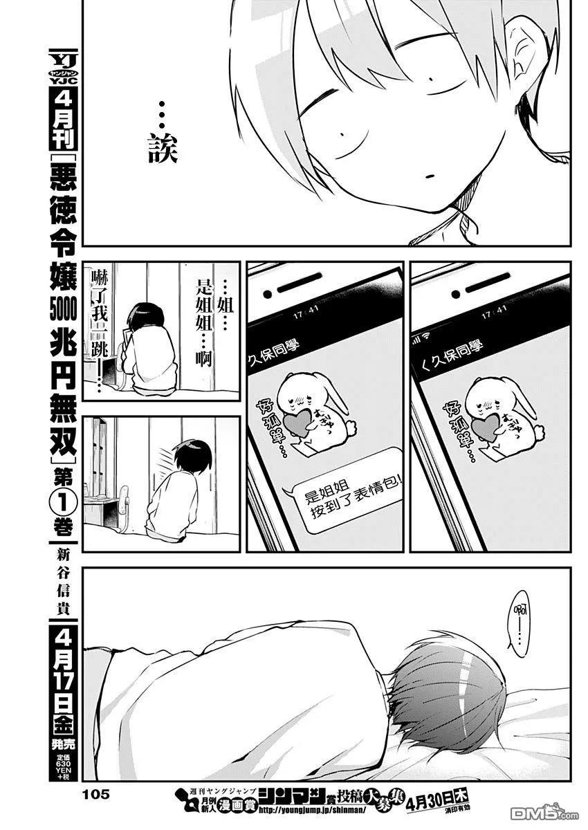 久保同学不放过我20话 眼镜与考试复习