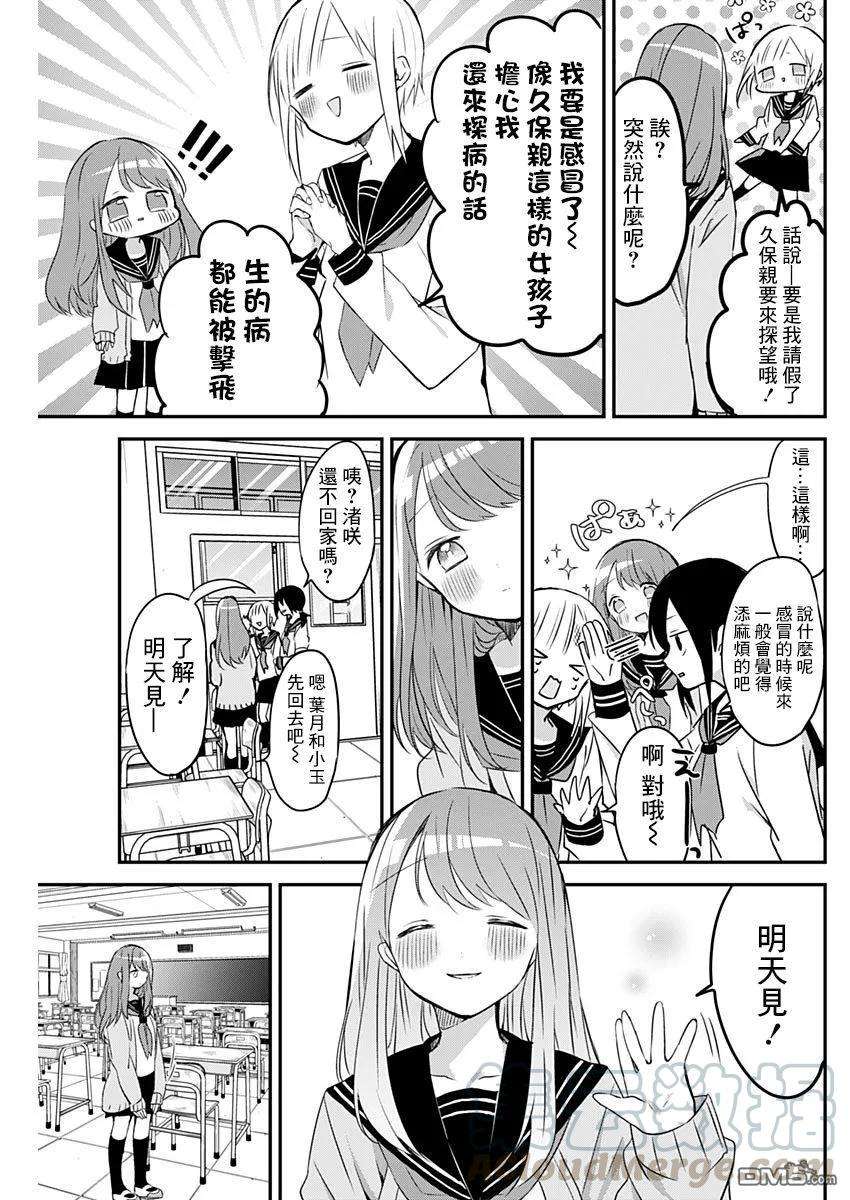 久保同学不放过我20话 眼镜与考试复习