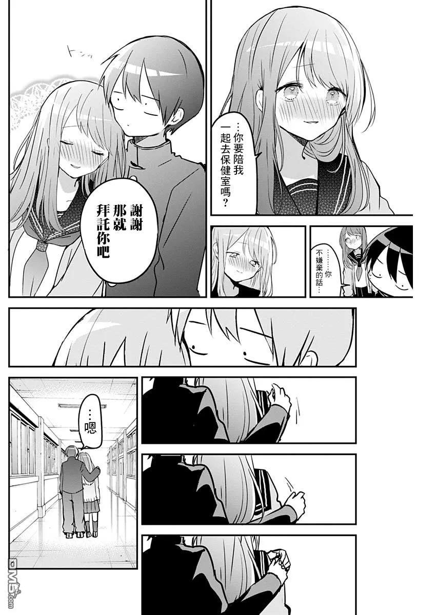 久保同学不放过我21话 病假与误发送