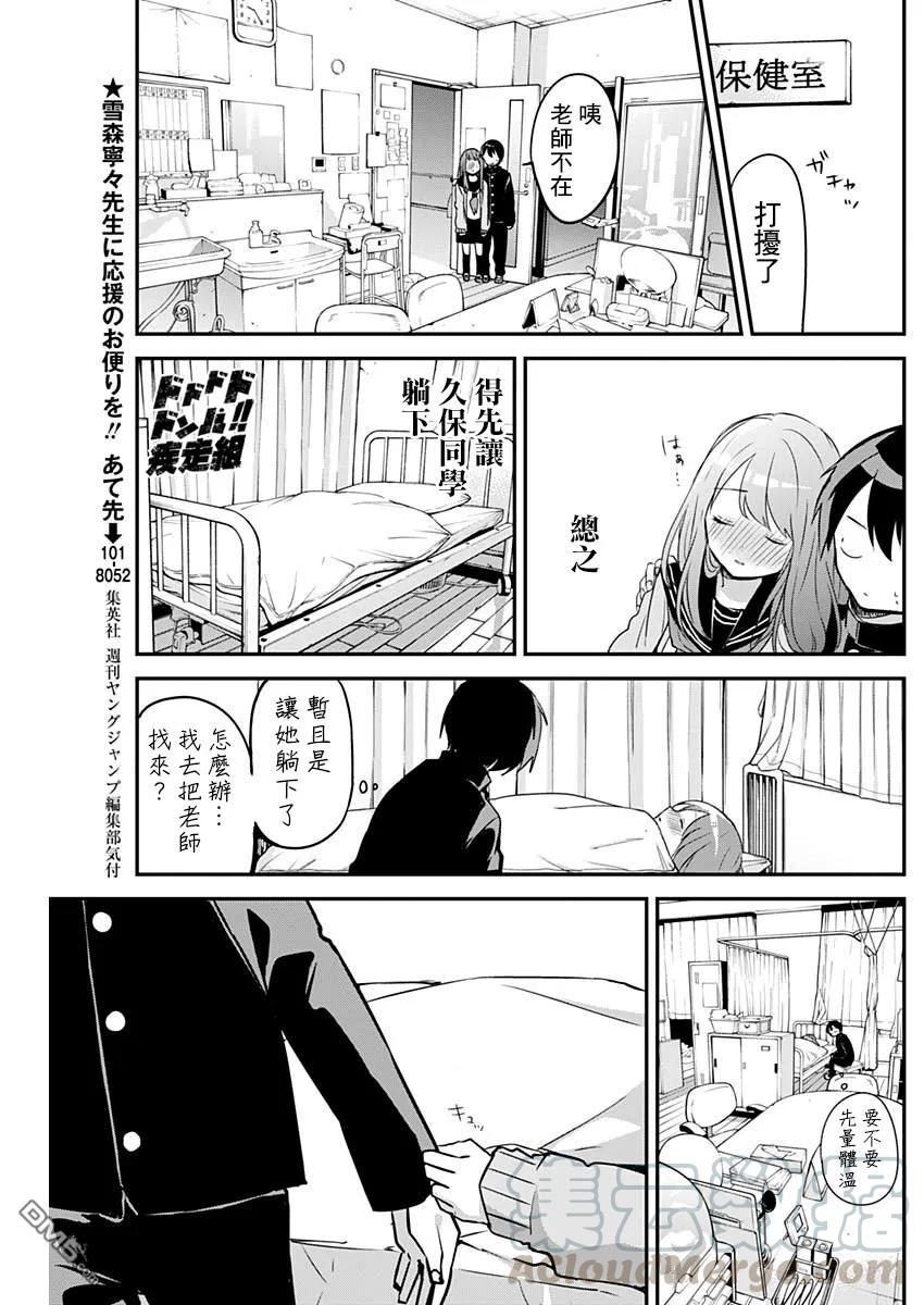 久保同学不放过我21话 病假与误发送