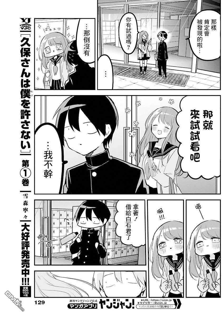 久保同学不放过我22话 保健室与主人公