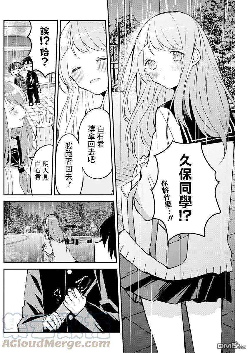 久保同学不放过我22话 保健室与主人公