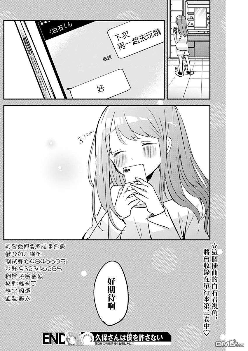 久保同学不放过我23话 下雨天